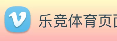 乐竞体育页面官方网站 - 乐竞(中国) Logo